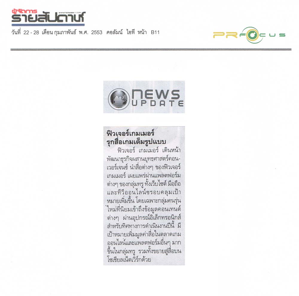 News PRfocus